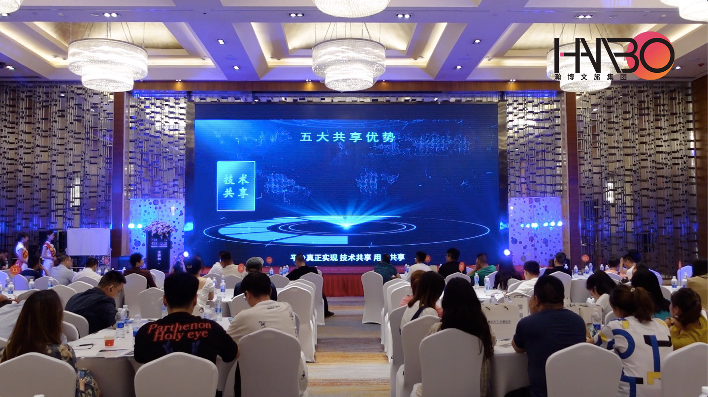 萬商互聯(lián)，共享生態(tài)：中小型企業(yè)數(shù)字化賦能大會會務(wù)服務(wù)案例