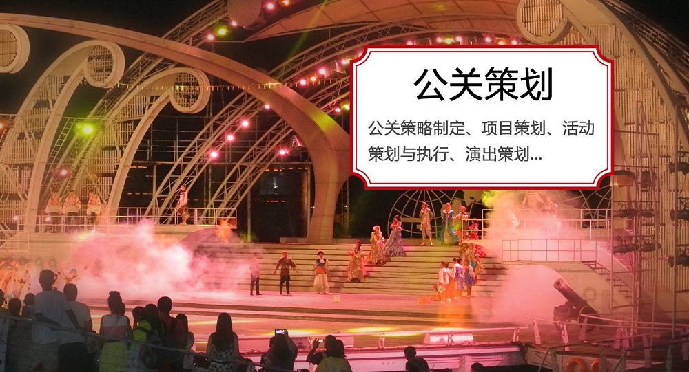 成都公關公司